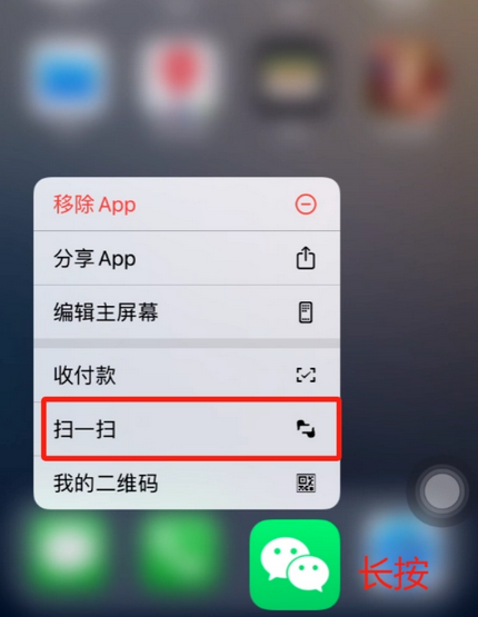 息县苹果手机维修分享iPhone 15如何快速打开扫一扫 