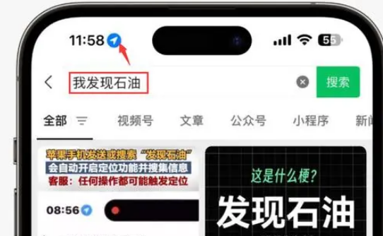 息县苹果客服中心分享iPhone 输入“发现石油”触发定位