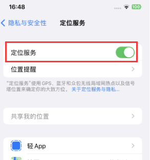 息县苹果维修客服分享如何在iPhone上隐藏自己的位置 