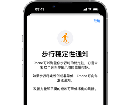 息县iPhone手机维修如何在iPhone开启'步行稳定性通知'