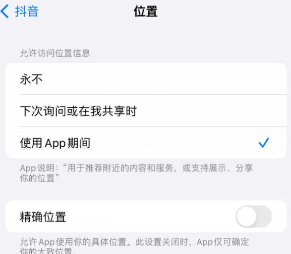 息县apple服务如何检查iPhone中哪些应用程序正在使用位置