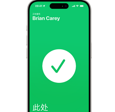 息县苹果15维修iPhone15使用“查找”与朋友见面 
