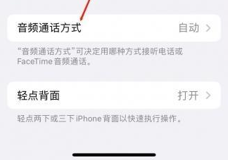 息县苹果蓝牙维修店分享iPhone设置蓝牙设备接听电话方法