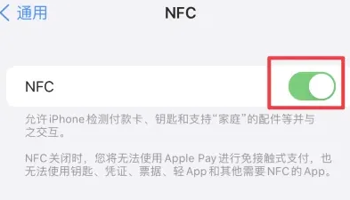 息县苹息县果维修服务分享iPhone15NFC功能开启方法