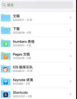 息县apple维修中心分享iPhone文件应用中存储和找到下载文件