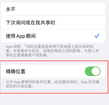 息县苹果服务中心分享iPhone查找应用定位不准确怎么办 