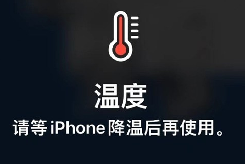 息县苹果维修站分享iPhone手机发烫严重怎么办 