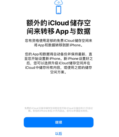 息县苹果14维修网点分享iPhone14如何增加iCloud临时免费空间