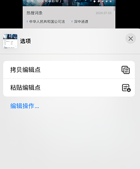 息县iPhone维修服务分享iPhone怎么批量修图 