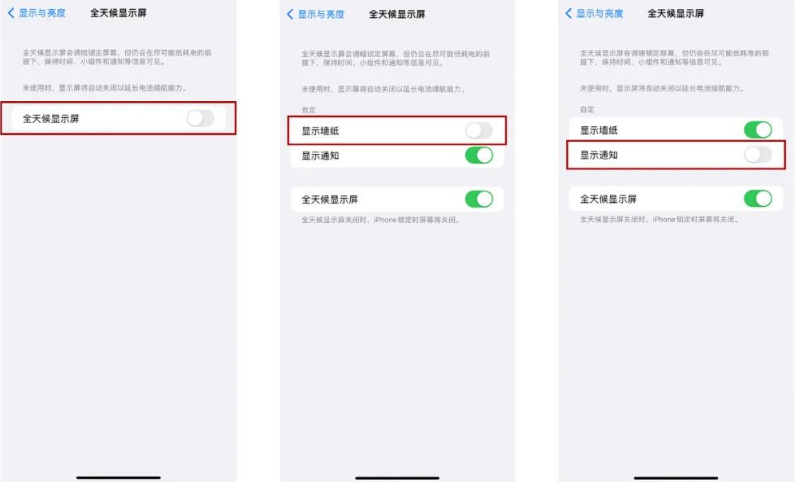 息县苹果14Pro维修分享iPhone14Pro息屏显示时间设置方法 