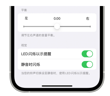 息县苹果14维修分享iPhone14静音时如何设置LED闪烁提示 