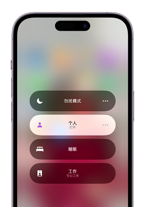 息县苹果14维修中心分享在iPhone14上定制个人专注模式 