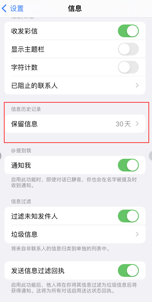 息县Apple维修如何消除iOS16信息应用出现红色小圆点提示 