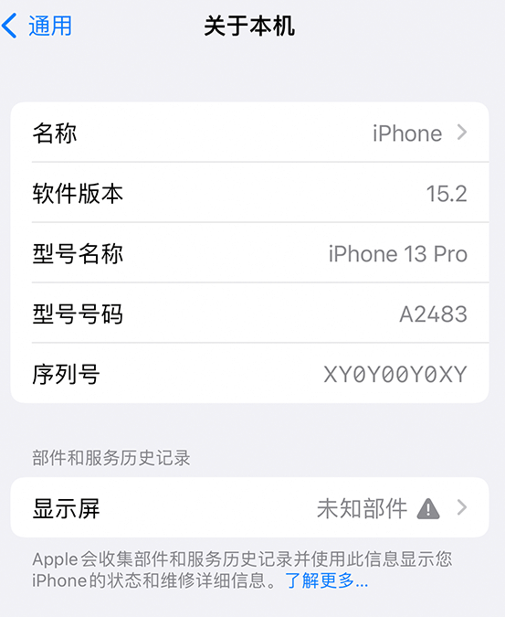 息县苹果14维修服务分享如何查看iPhone14系列部件维修历史记录 