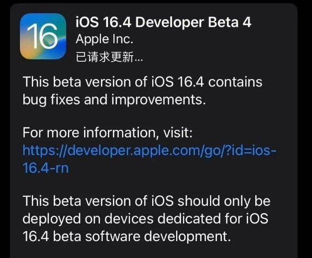 息县苹果维修网点分享iOS 16.4 beta 4更新内容及升级建议 