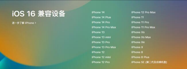 息县苹果手机维修分享:iOS 16.4 Beta 3支持哪些机型升级？ 