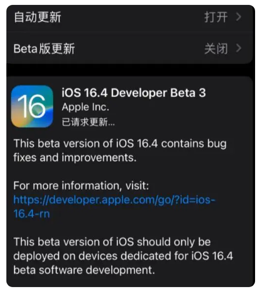 息县苹果手机维修分享：iOS16.4Beta3更新了什么内容？ 