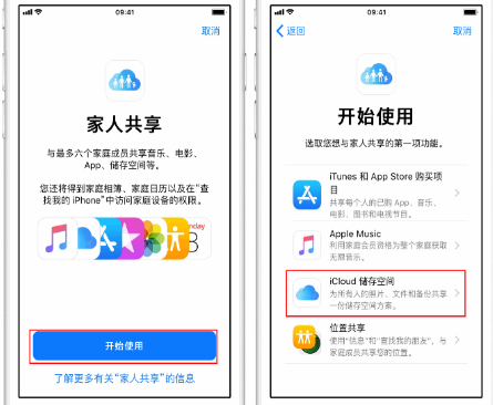 息县苹果14维修分享：iPhone14如何与家人共享iCloud储存空间？ 