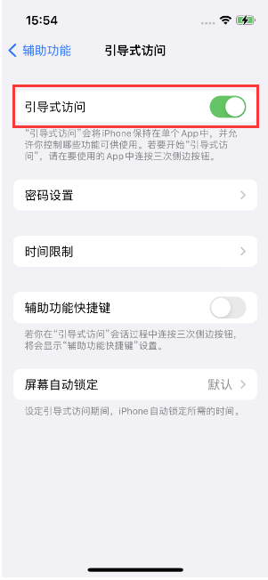 息县苹果14维修店分享iPhone 14引导式访问按三下没反应怎么办 