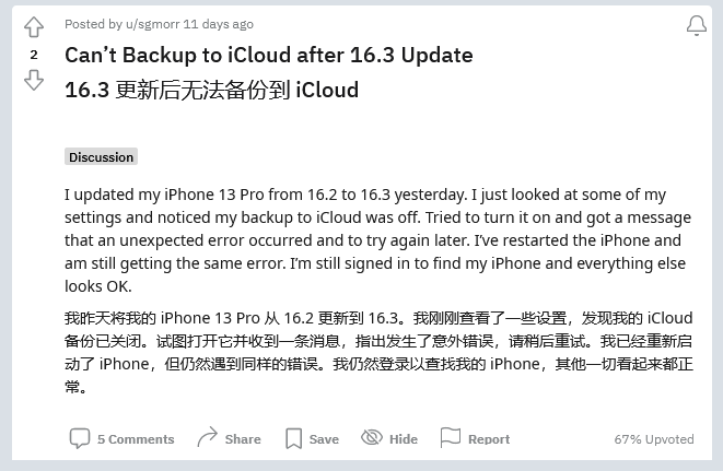 息县苹果手机维修分享iOS 16.3 升级后多项 iCloud 服务无法同步怎么办 