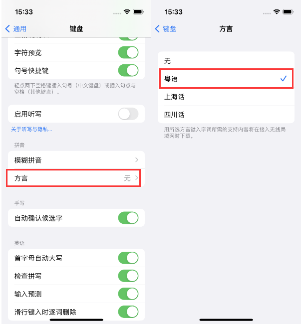 息县苹果14服务点分享iPhone 14plus设置键盘粤语方言的方法 