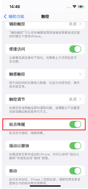 息县苹果14维修店分享iPhone 14双击屏幕不亮怎么办 