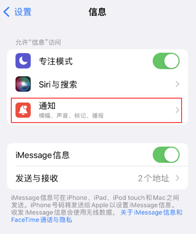 息县苹果14维修店分享iPhone 14 机型设置短信重复提醒的方法 