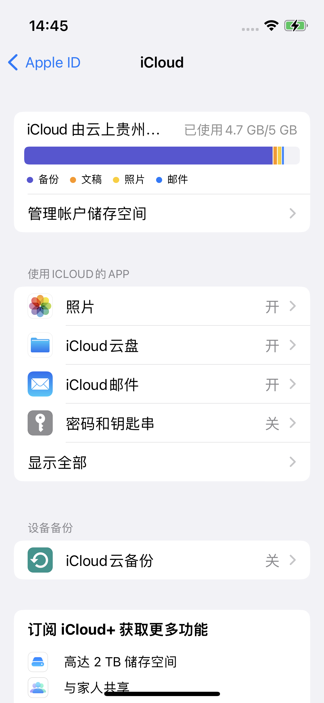 息县苹果14维修分享iPhone 14 开启iCloud钥匙串方法 