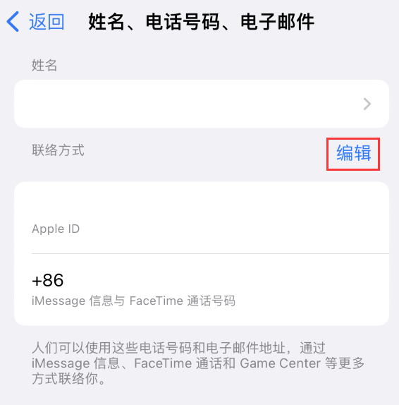 息县苹果手机维修点分享iPhone 上更新 Apple ID的方法 