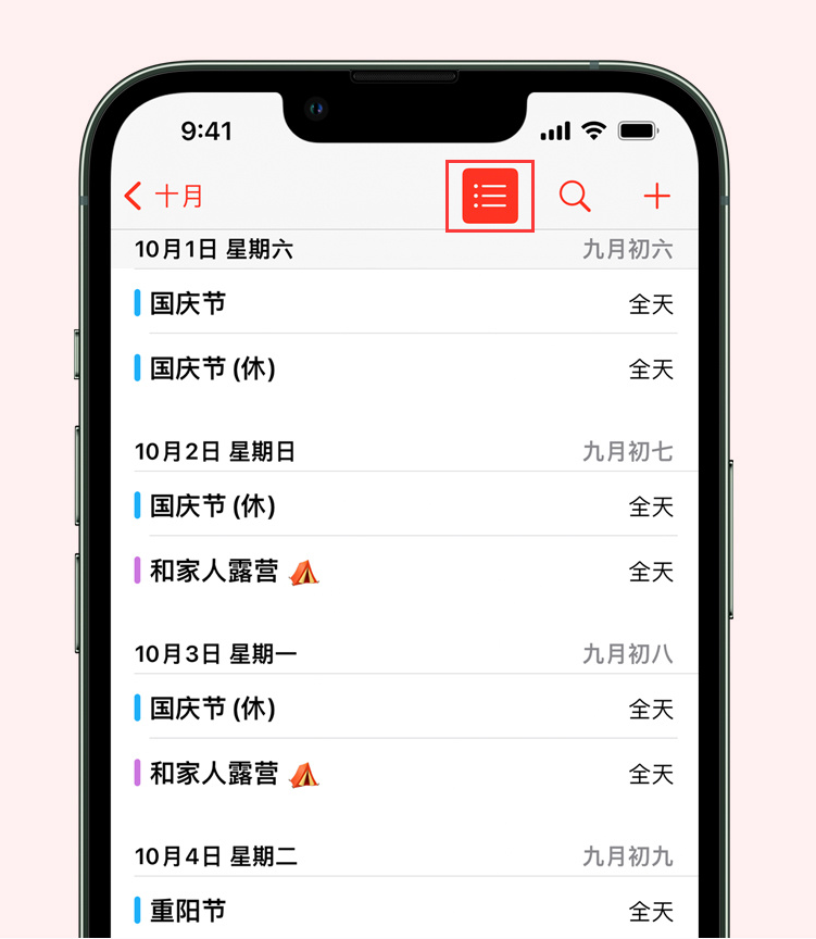 息县苹果手机维修分享如何在 iPhone 日历中查看节假日和调休时间 