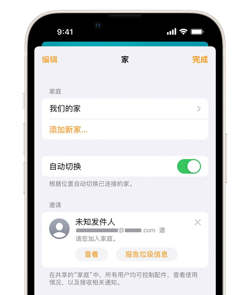 息县苹果手机维修分享iPhone 小技巧：在“家庭”应用中删除和举报垃圾邀请 