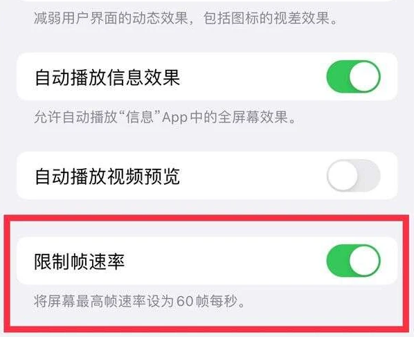 息县苹果13维修分享iPhone13 Pro高刷是否可以手动控制 