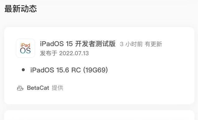 息县苹果手机维修分享苹果iOS 15.6 RC版更新建议 
