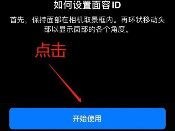 息县苹果13维修分享iPhone 13可以录入几个面容ID 