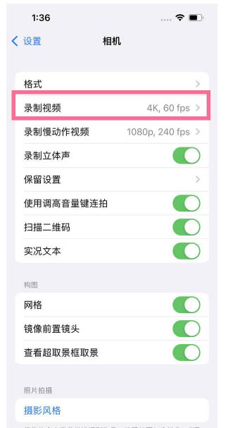 息县苹果13维修分享iPhone13怎么打开HDR视频 