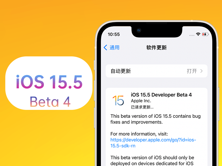 息县苹果手机维修分享iOS 15.5 Beta4优缺点汇总 