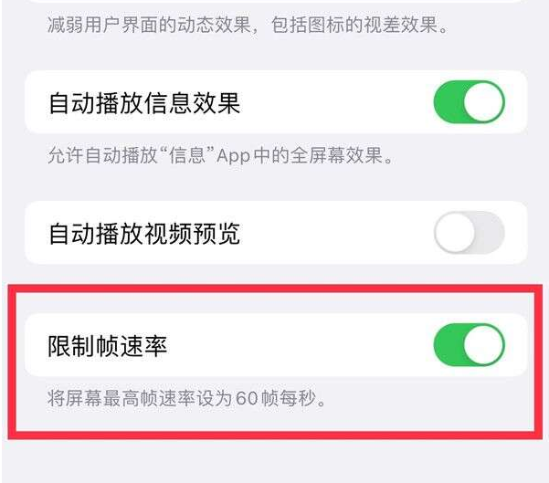 息县苹果13维修分享iPhone13 Pro高刷设置方法 