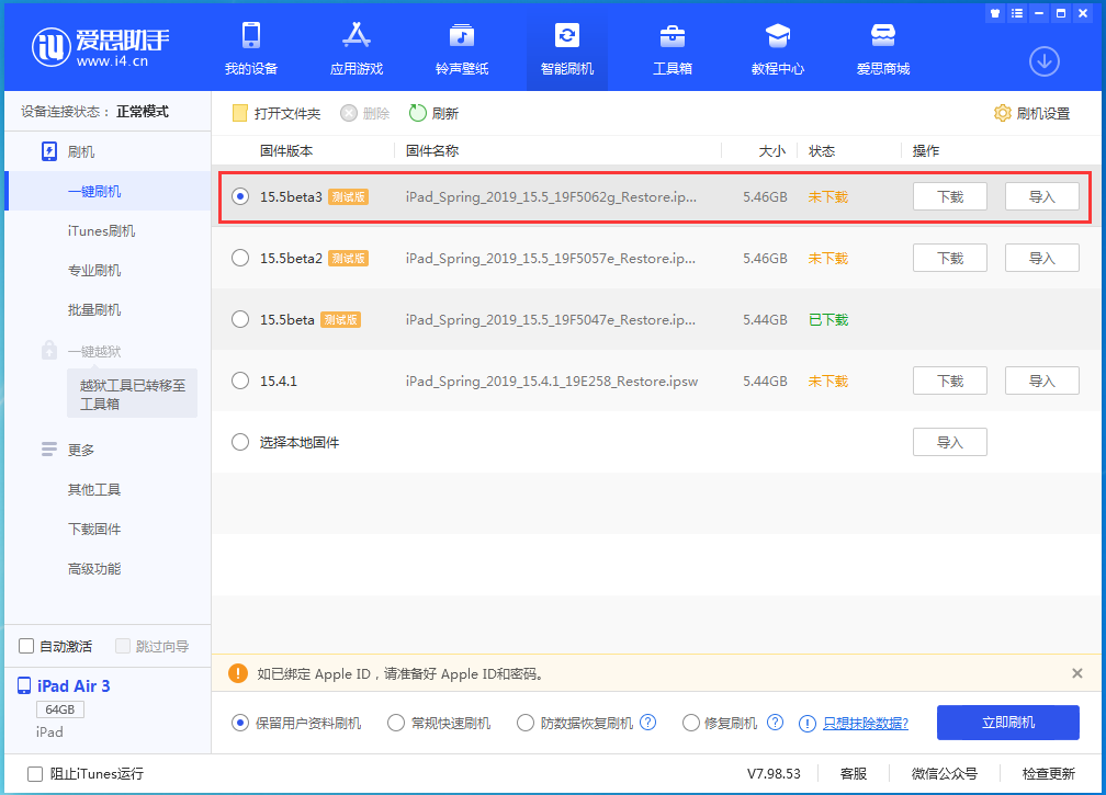 息县苹果手机维修分享iOS15.5 Beta 3更新内容及升级方法 