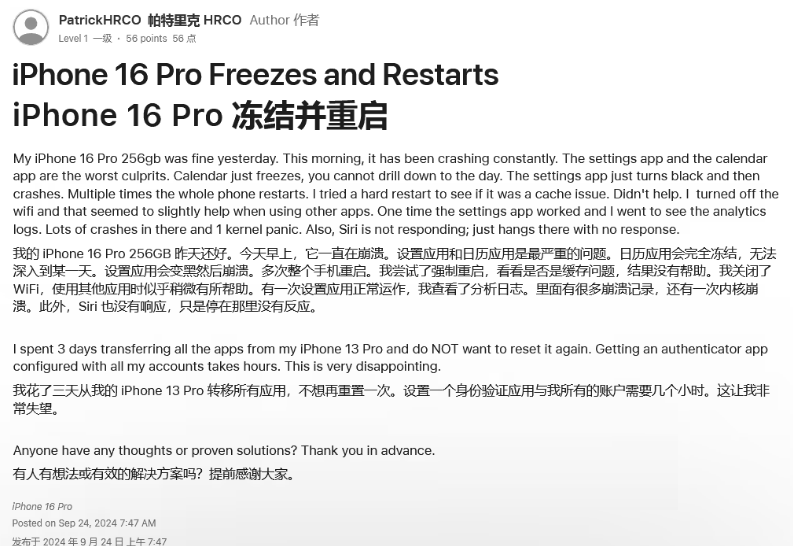 息县苹果16维修分享iPhone 16 Pro / Max 用户遇随机卡死 / 重启问题 