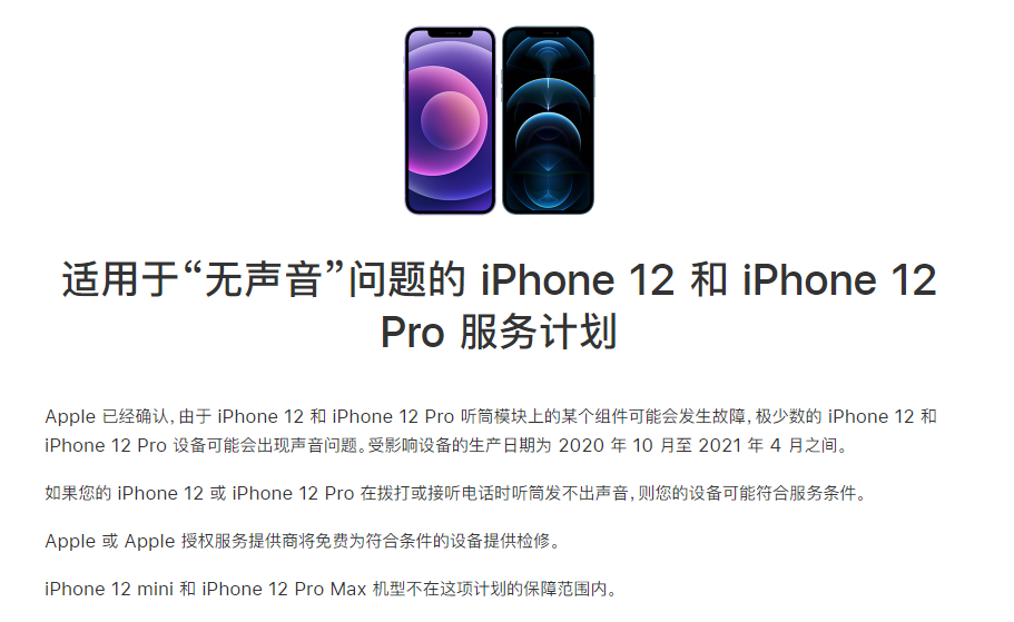 息县苹果手机维修分享iPhone 12/Pro 拨打或接听电话时无声音怎么办 