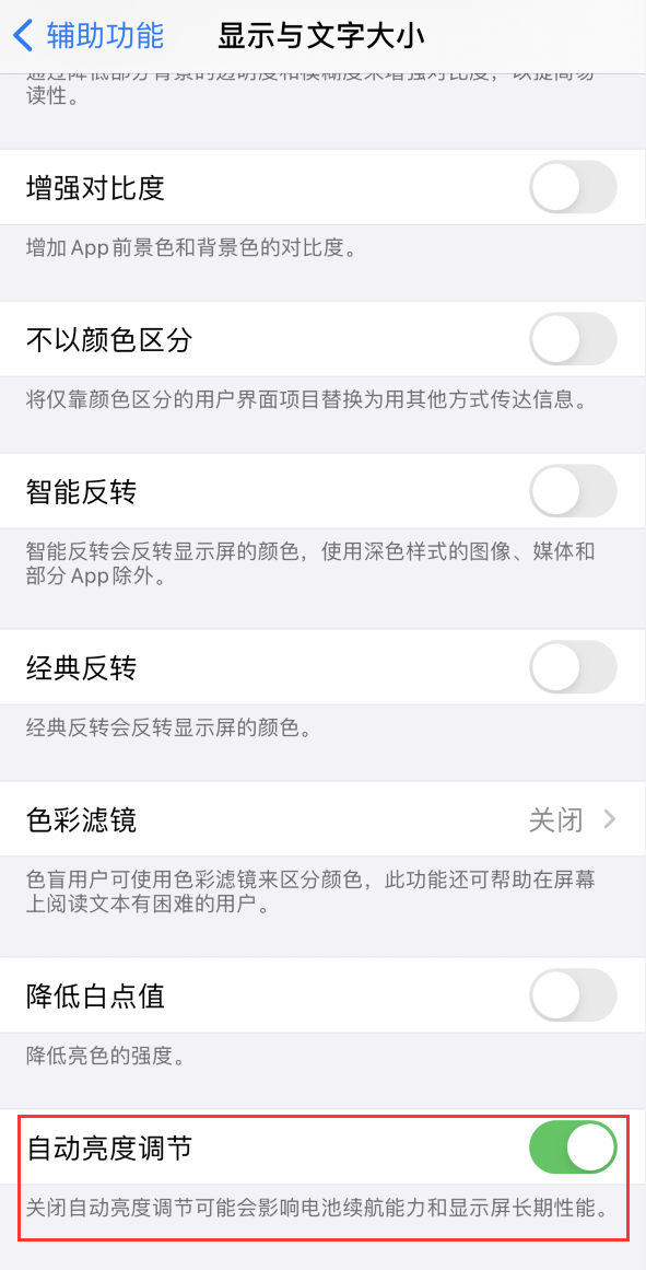 息县苹果手机维修分享iPhone 自动亮度调节失灵怎么办 