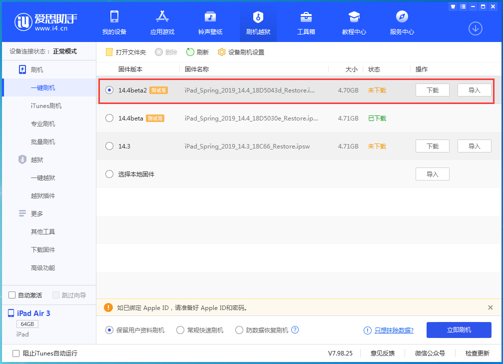 息县苹果手机维修分享iOS 14.4 Beta 2更新内容及升级方法 